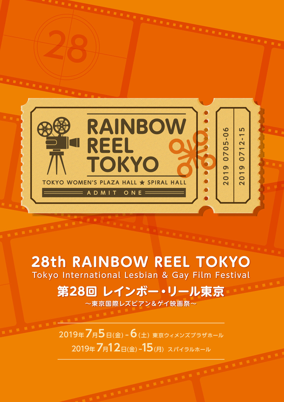 第28回レインボー リール東京 東京国際レズビアン ゲイ映画祭 Spiral