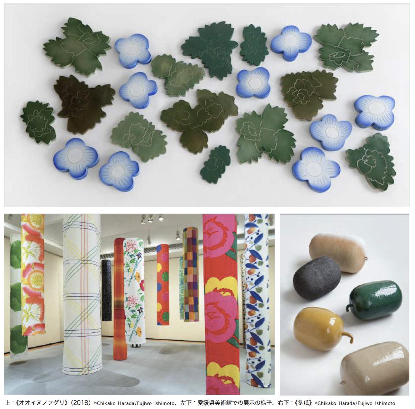 石本藤雄展 －マリメッコの花から陶の実へ－ | What's On