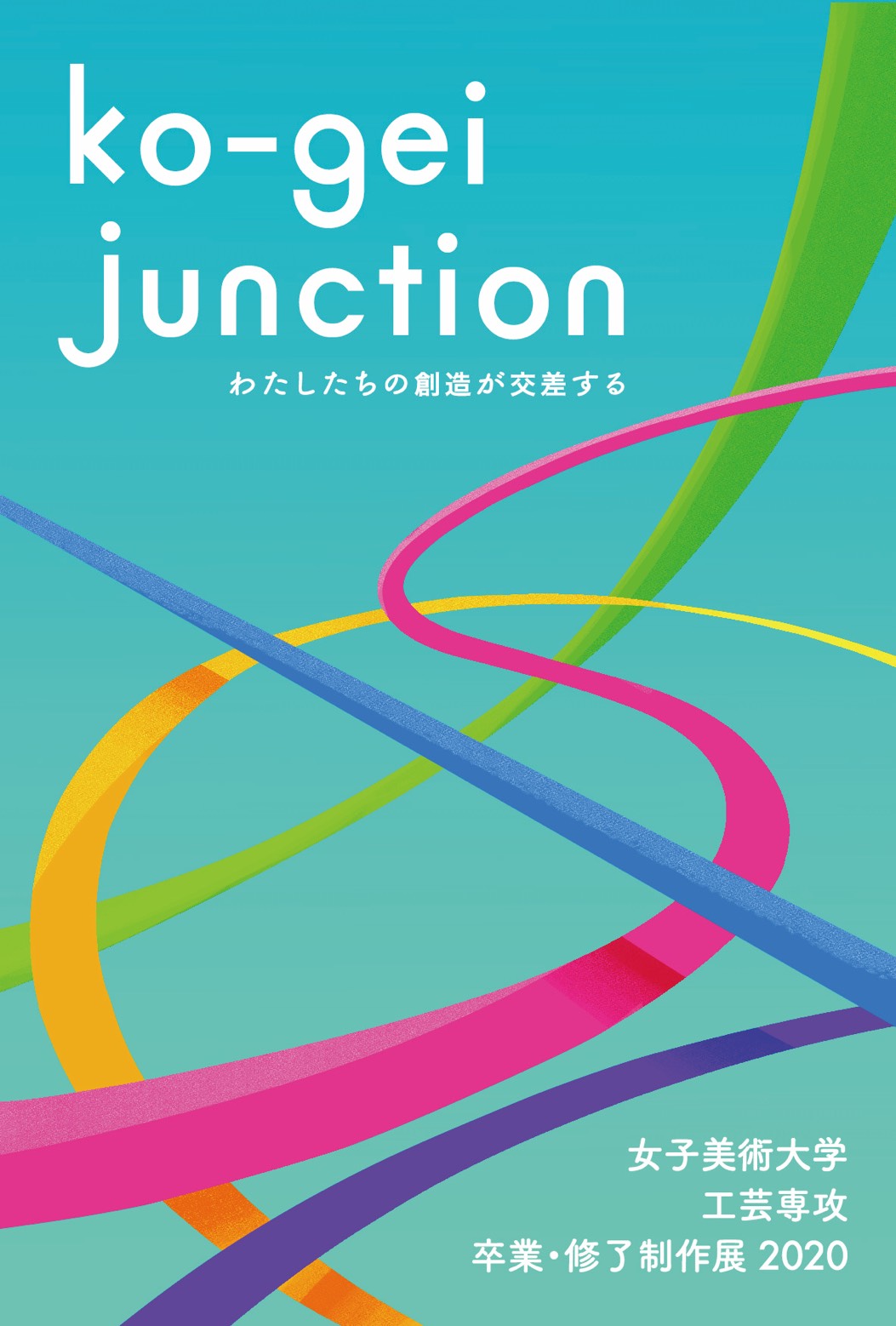女子美術大学 工芸専攻 卒業・修了制作展2020 | What's On