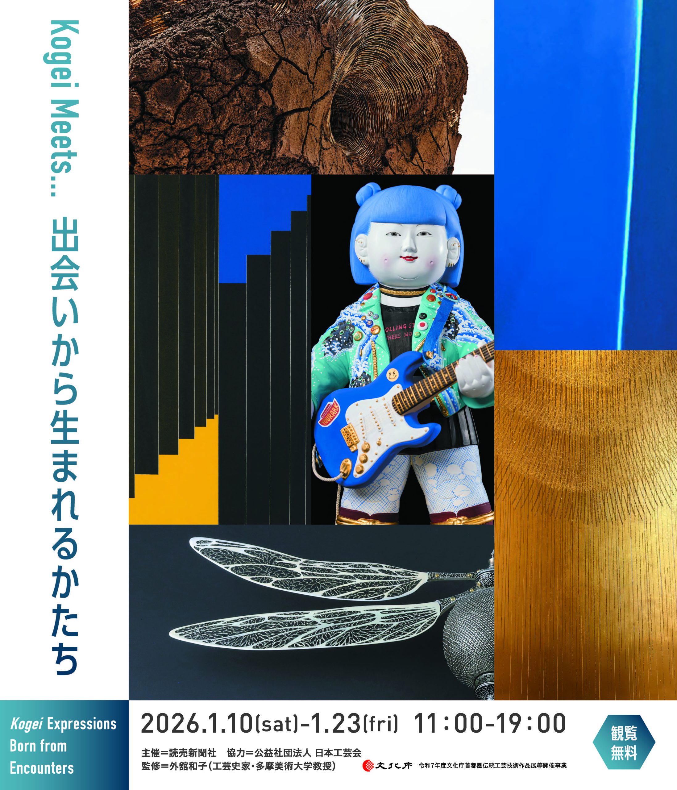 Kogei meets… 出会いから生まれるかたち」展 | What's On | スパイラル