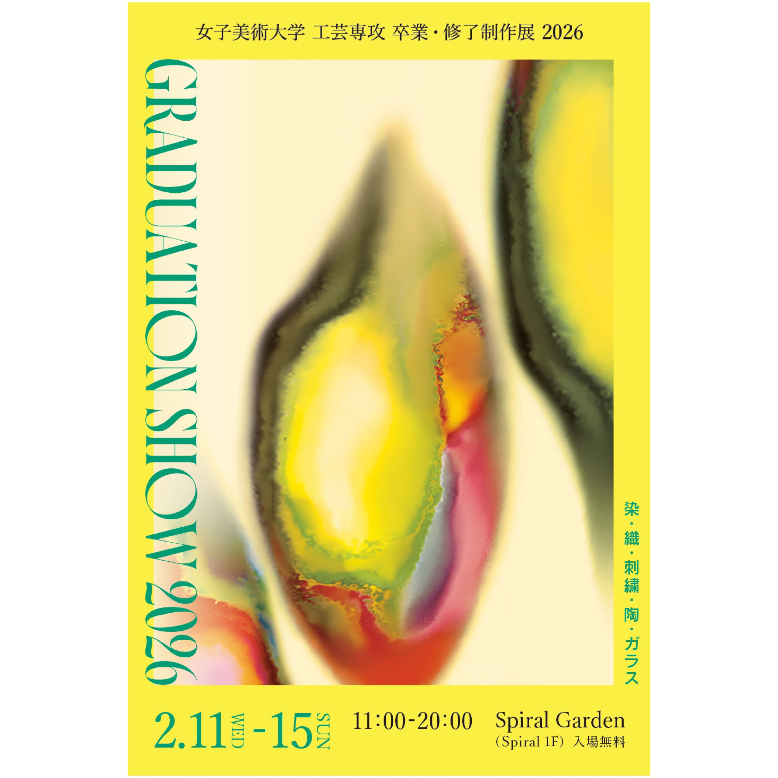 女子美術大学 芸術学部 デザイン・工芸学科 工芸専攻 卒業・修了制作展